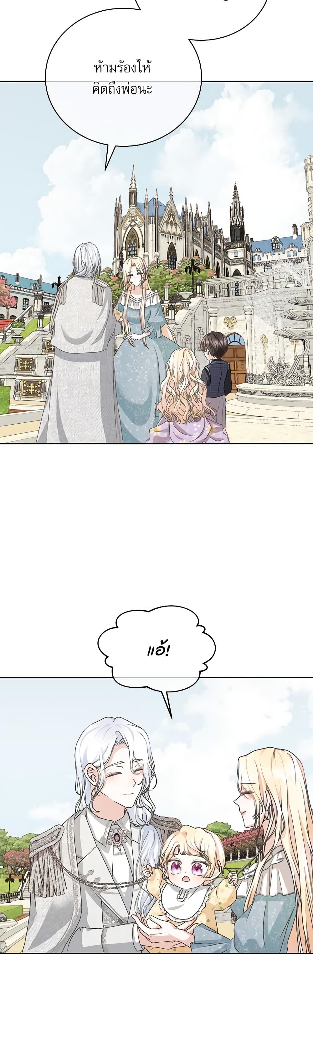 Reborn as a Character That Never Existed page 18