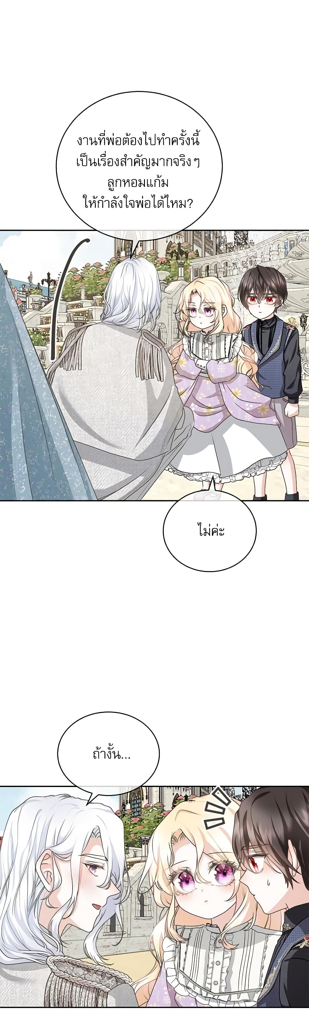 Reborn as a Character That Never Existed page 19