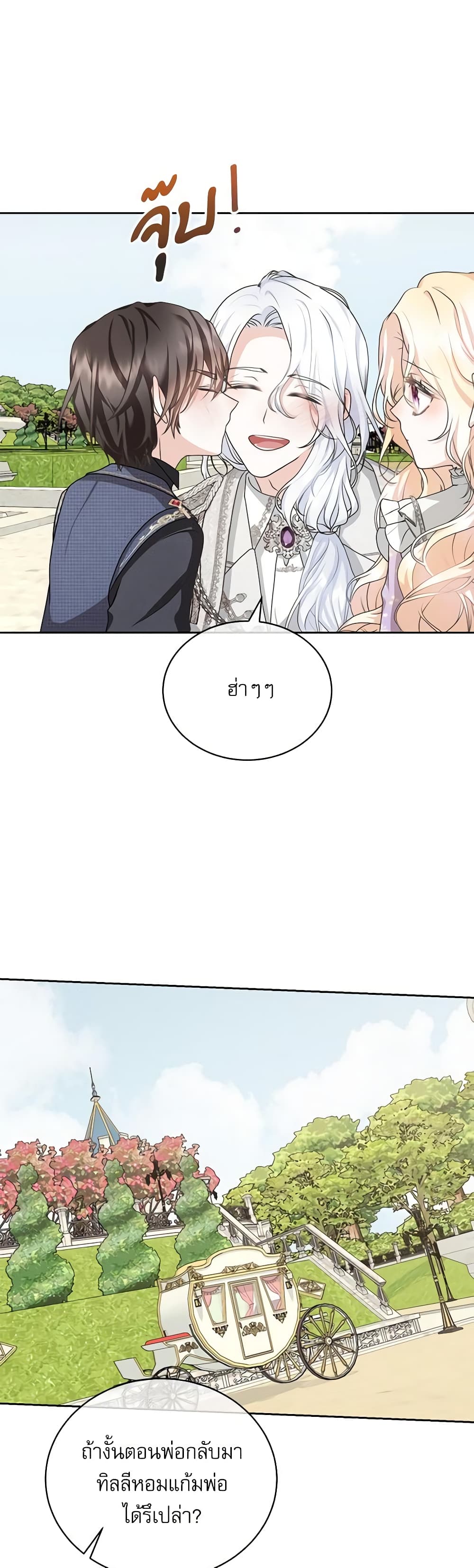 Reborn as a Character That Never Existed page 20
