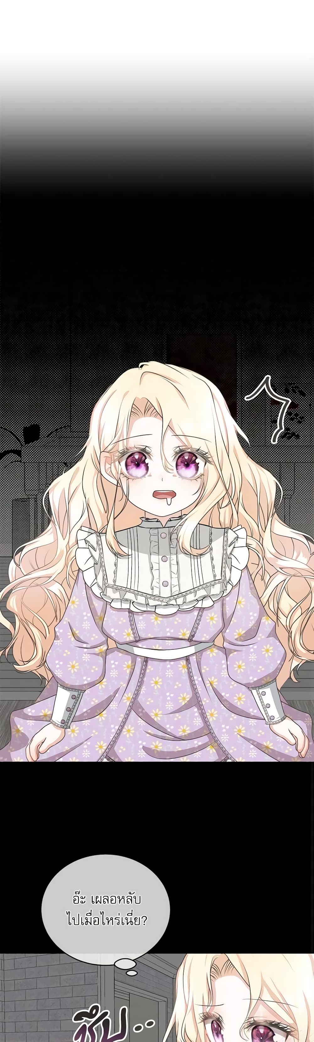Reborn as a Character That Never Existed page 22