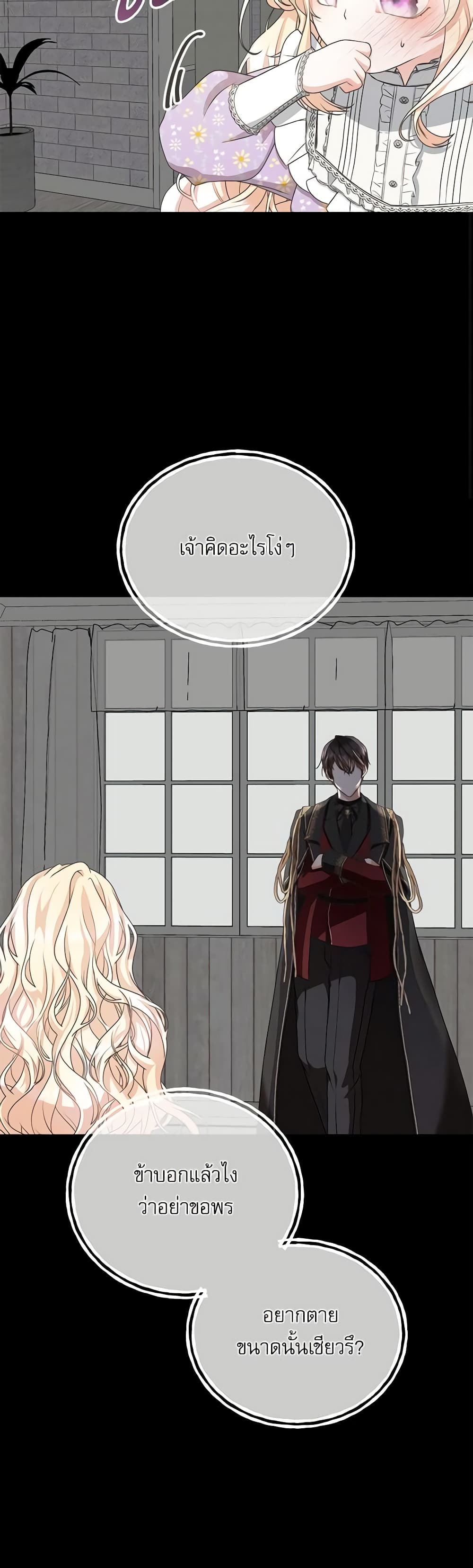 Reborn as a Character That Never Existed page 23
