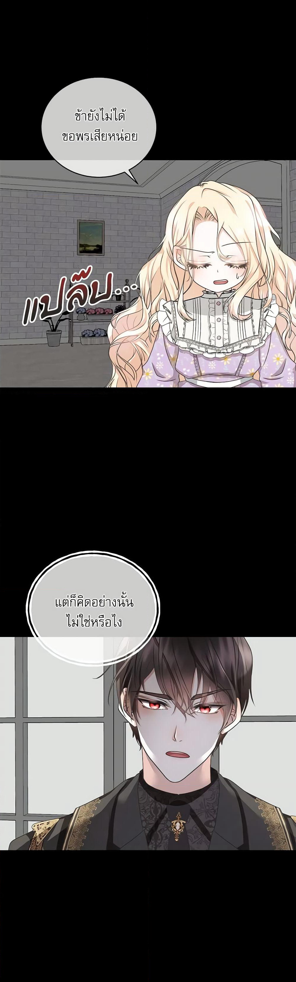 Reborn as a Character That Never Existed page 24