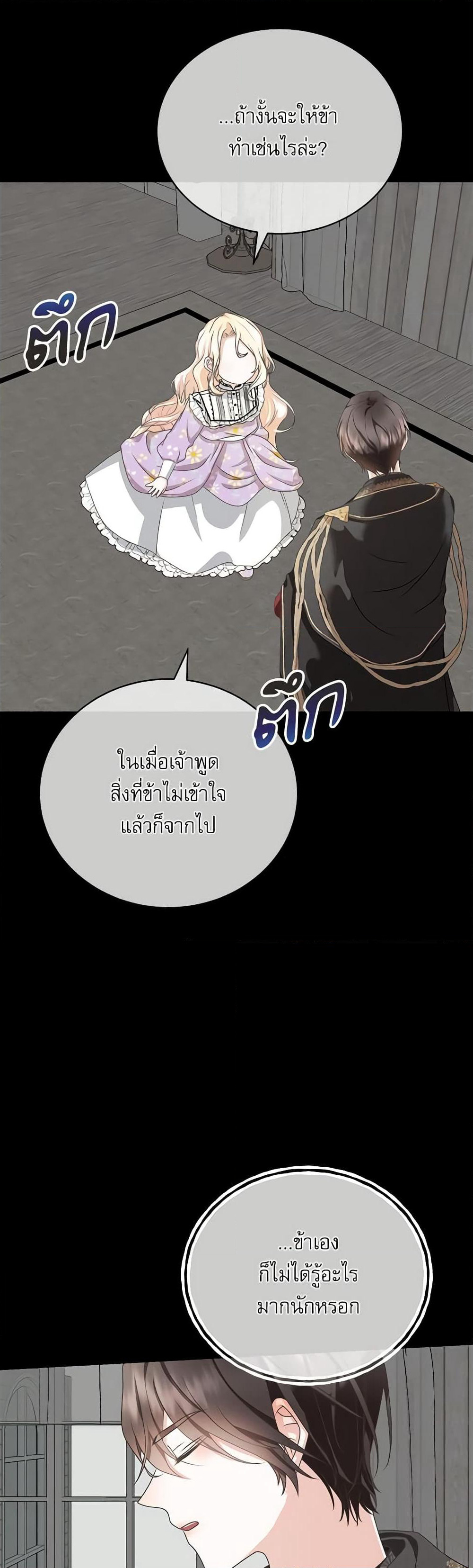 Reborn as a Character That Never Existed page 25