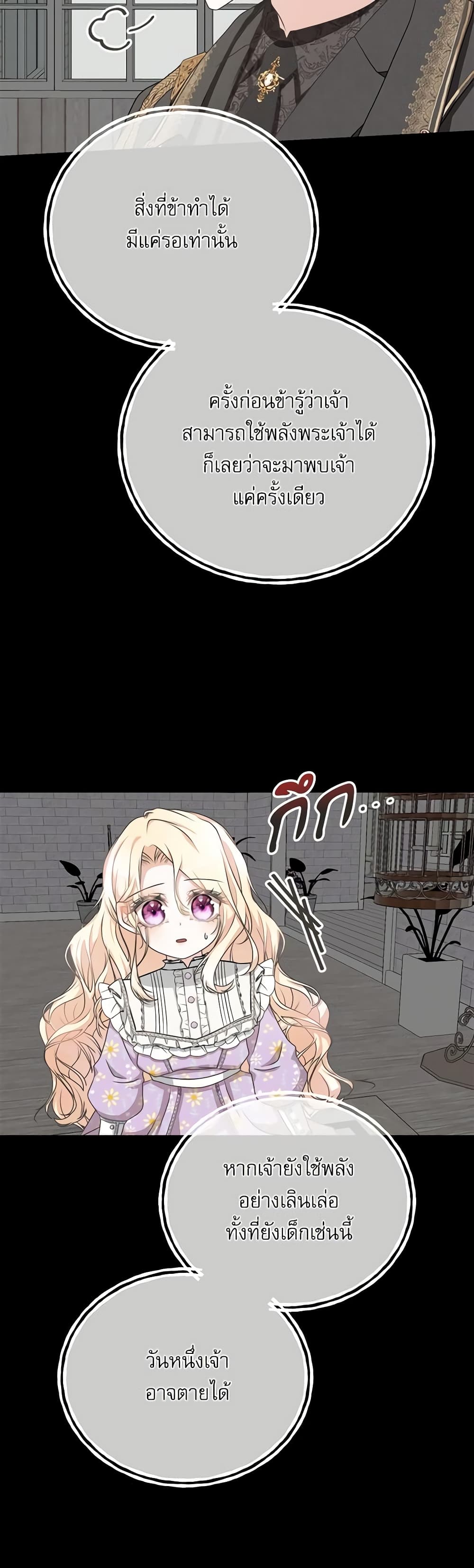 Reborn as a Character That Never Existed page 26