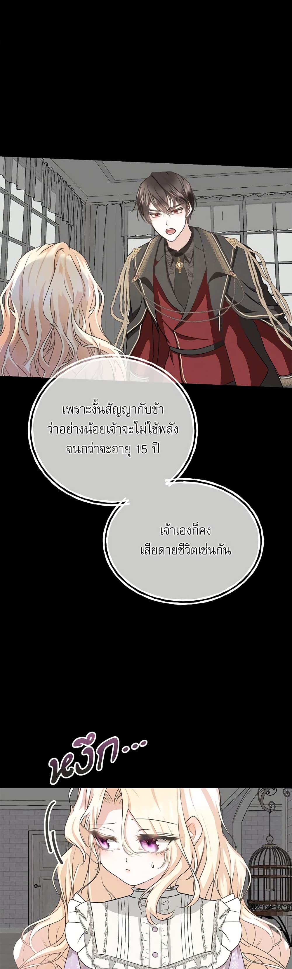 Reborn as a Character That Never Existed page 27