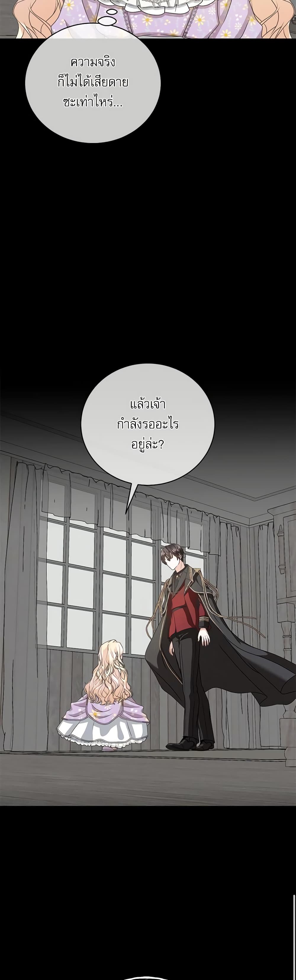 Reborn as a Character That Never Existed page 28