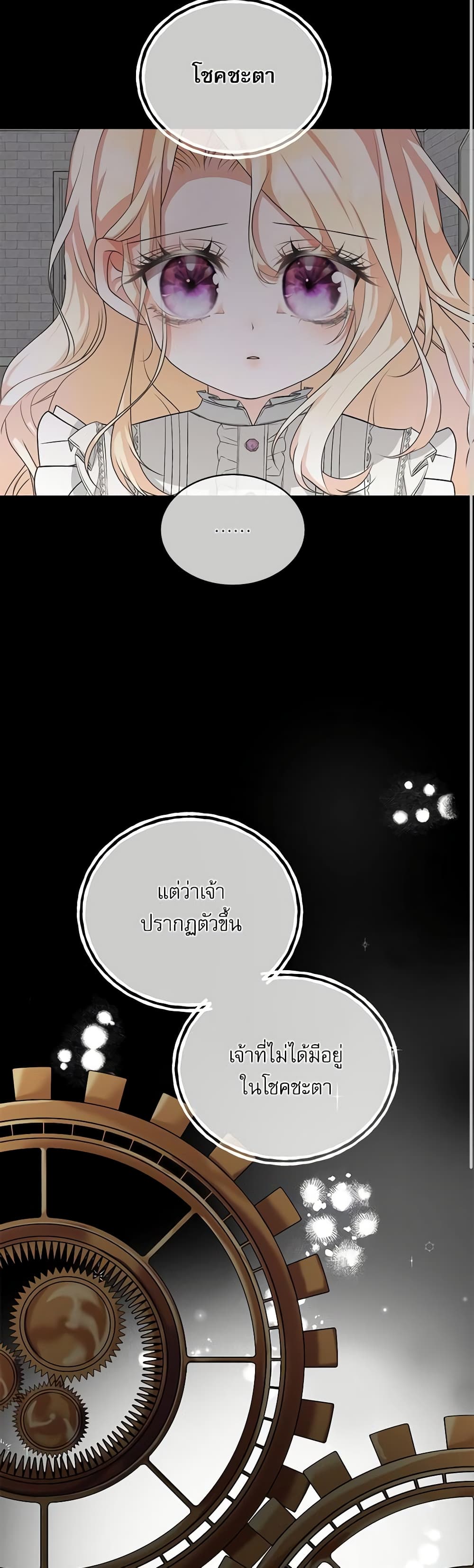 Reborn as a Character That Never Existed page 29