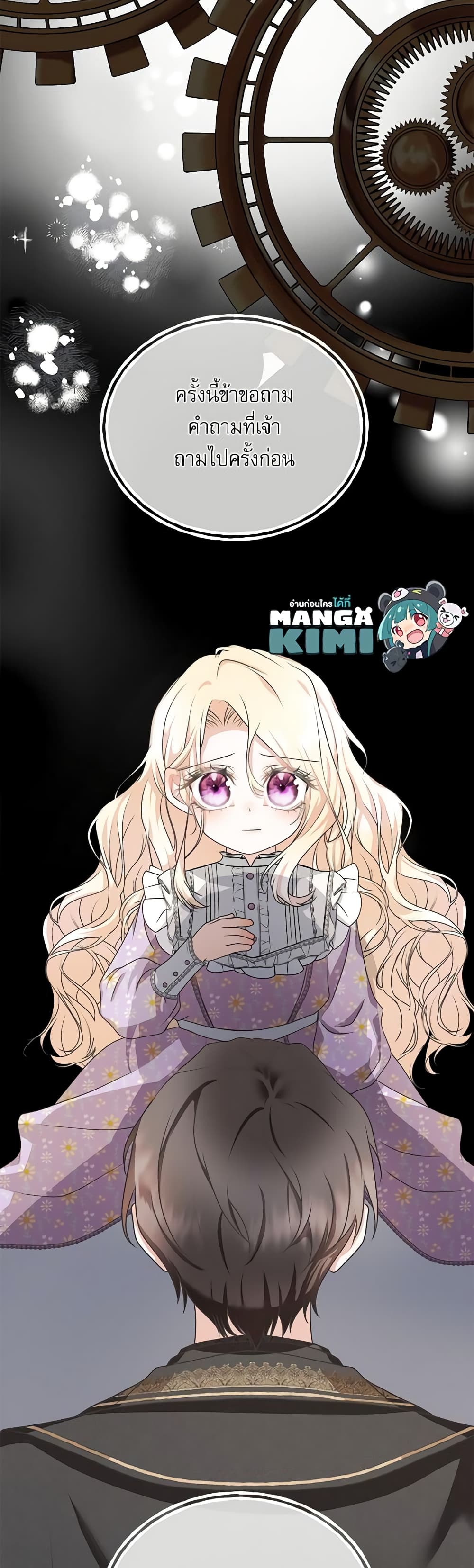 Reborn as a Character That Never Existed page 30