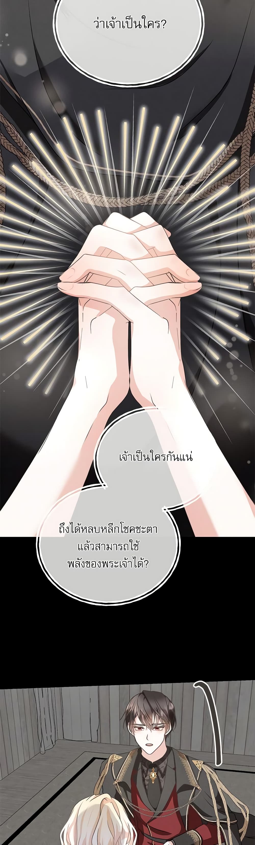 Reborn as a Character That Never Existed page 31