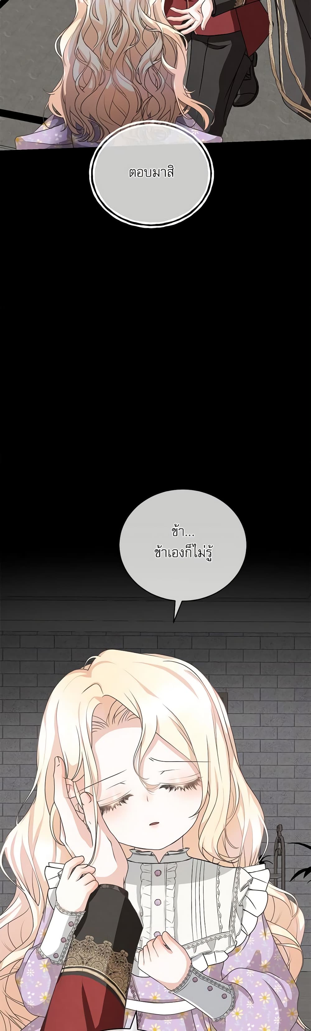 Reborn as a Character That Never Existed page 32