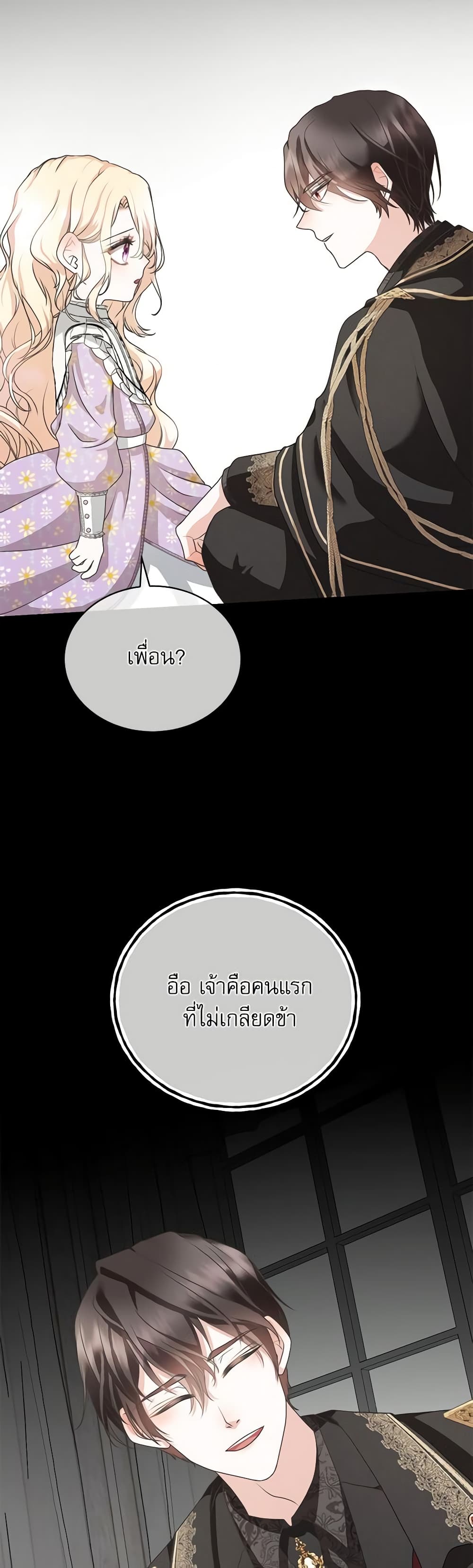 Reborn as a Character That Never Existed page 41