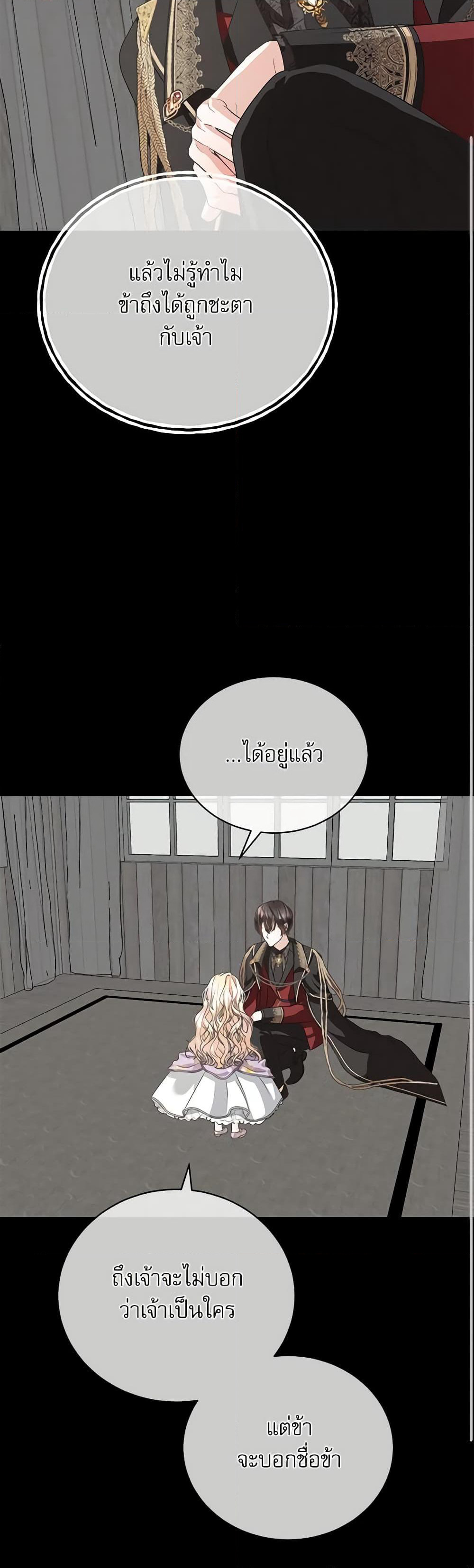 Reborn as a Character That Never Existed page 42