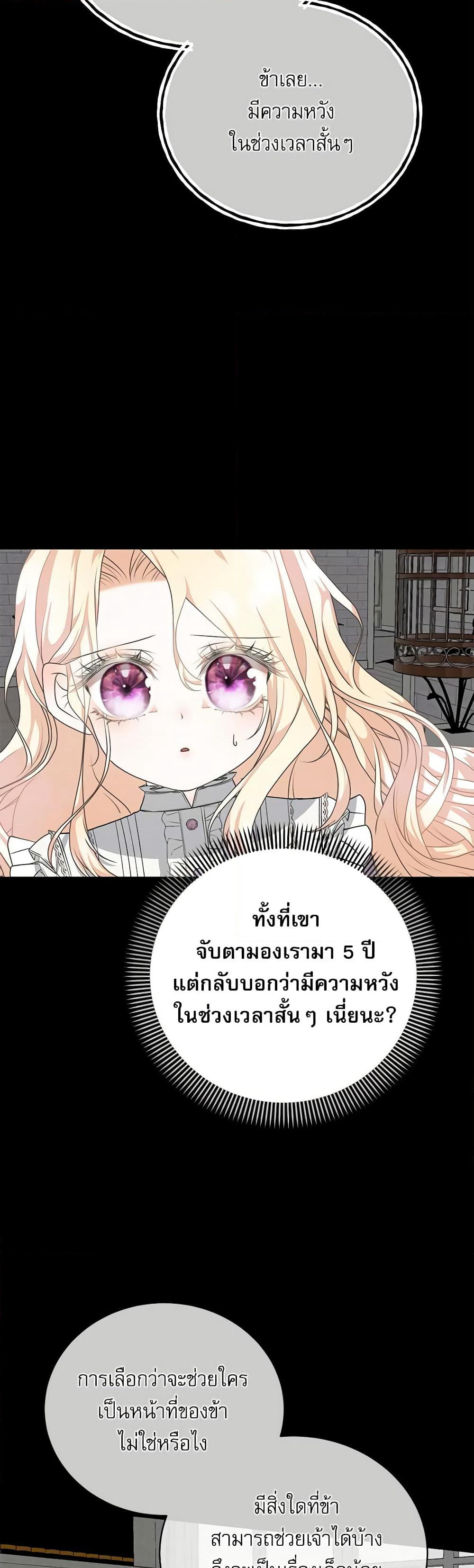 Reborn as a Character That Never Existed page 45