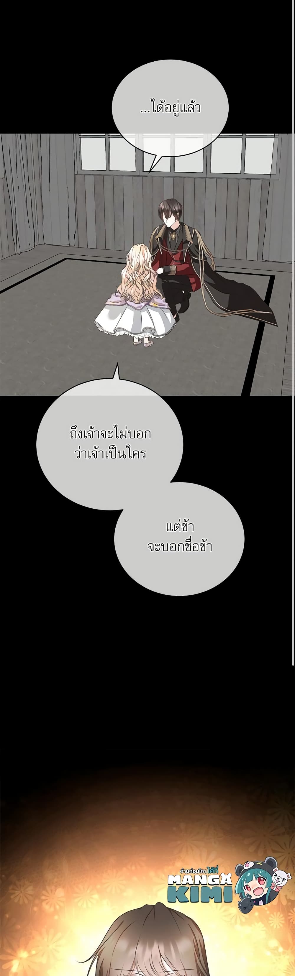 Reborn as a Character That Never Existed page 48