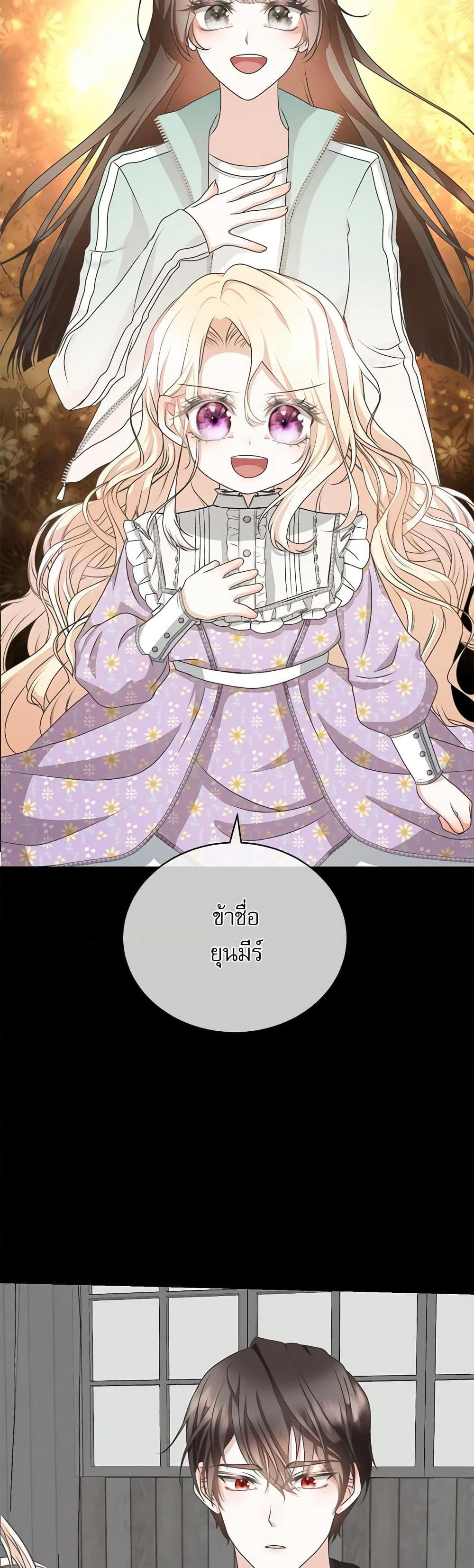Reborn as a Character That Never Existed page 49