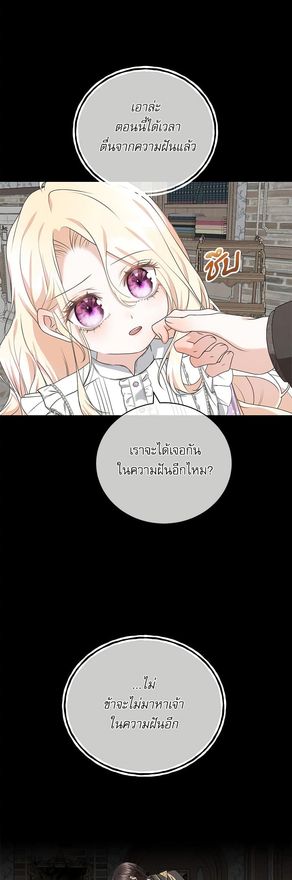 Reborn as a Character That Never Existed page 6