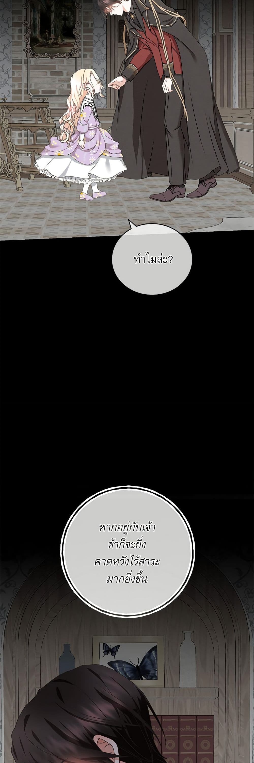 Reborn as a Character That Never Existed page 7