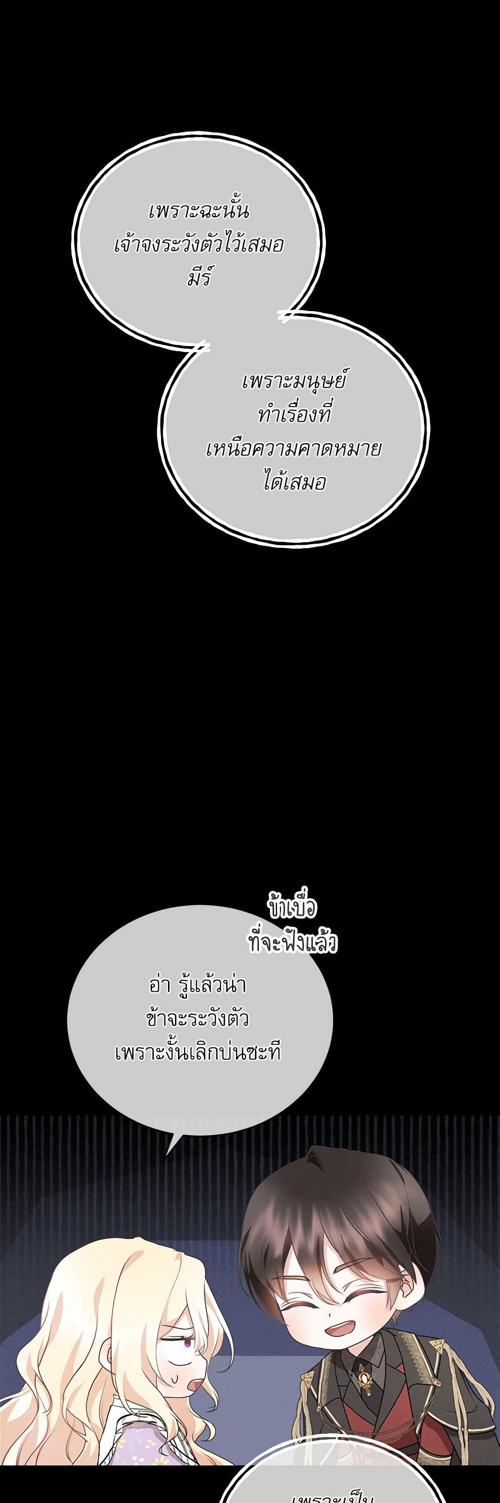 Reborn as a Character That Never Existed page 12