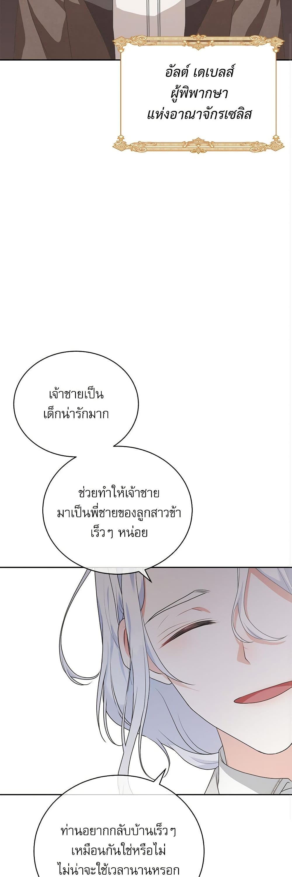 Reborn as a Character That Never Existed page 17