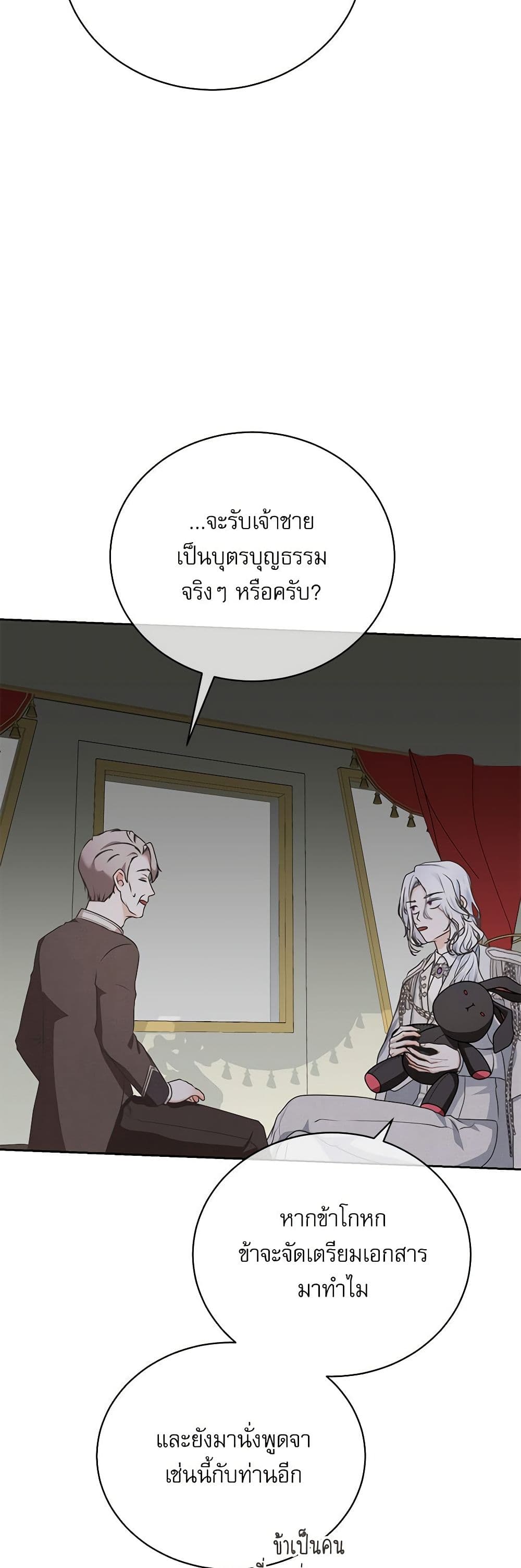 Reborn as a Character That Never Existed page 18
