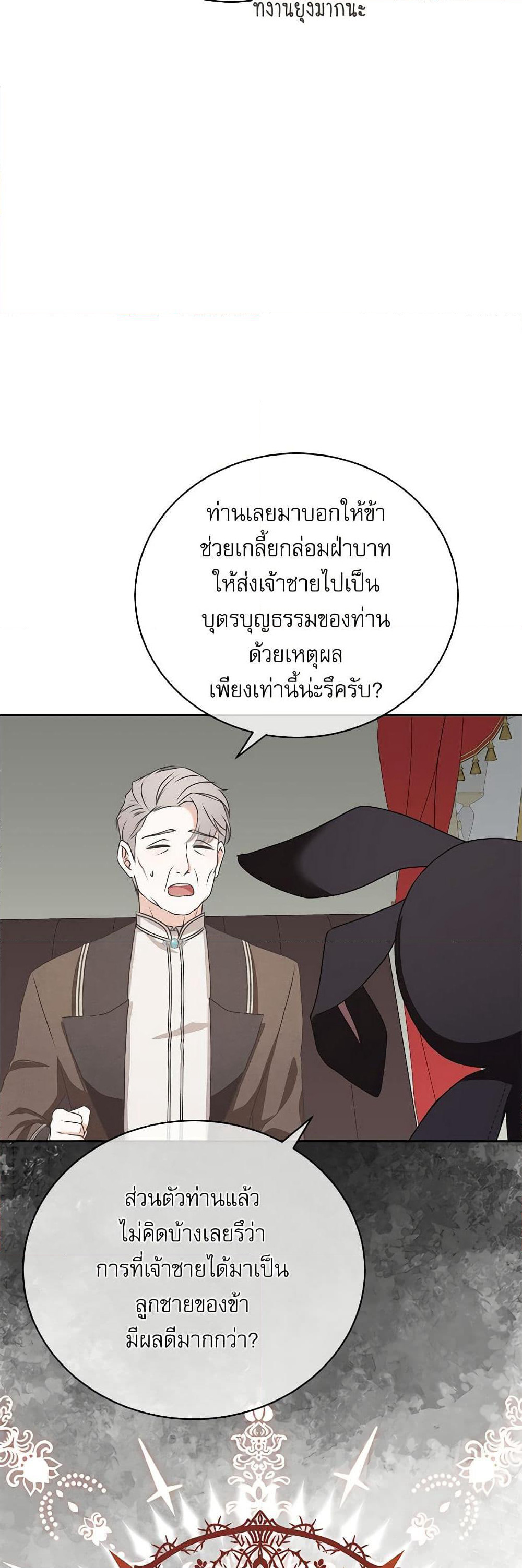 Reborn as a Character That Never Existed page 19