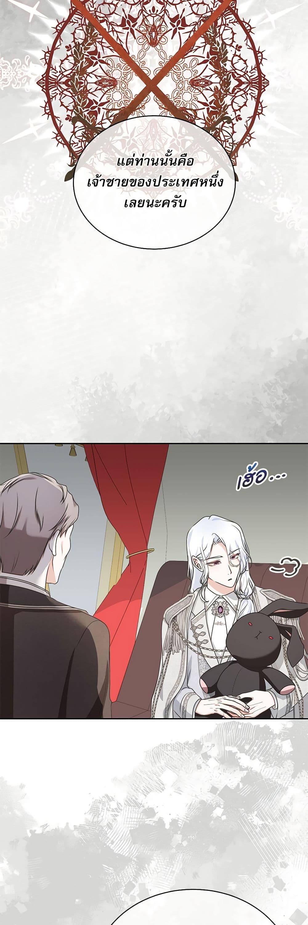 Reborn as a Character That Never Existed page 20