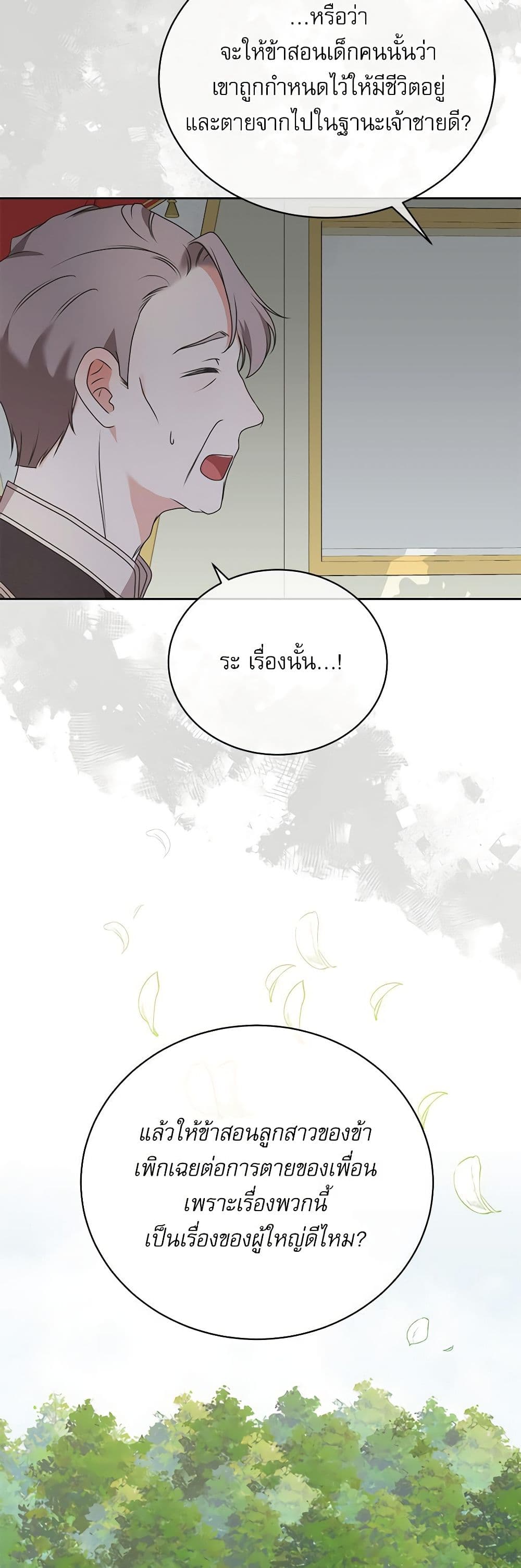 Reborn as a Character That Never Existed page 21