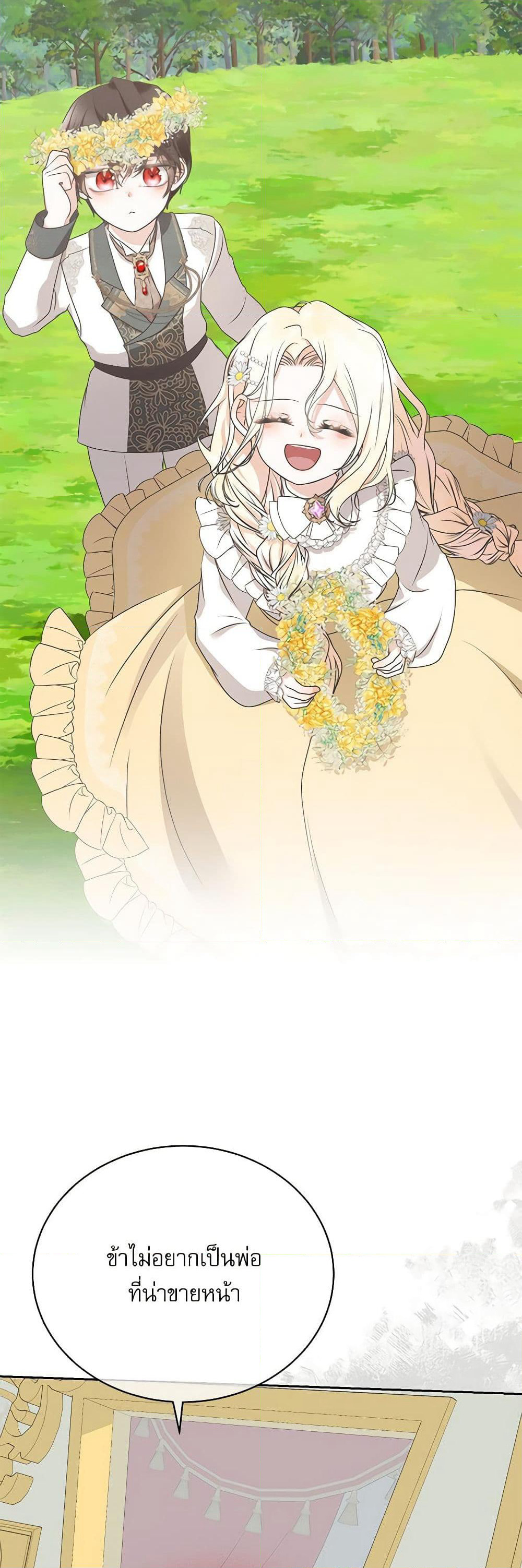 Reborn as a Character That Never Existed page 22