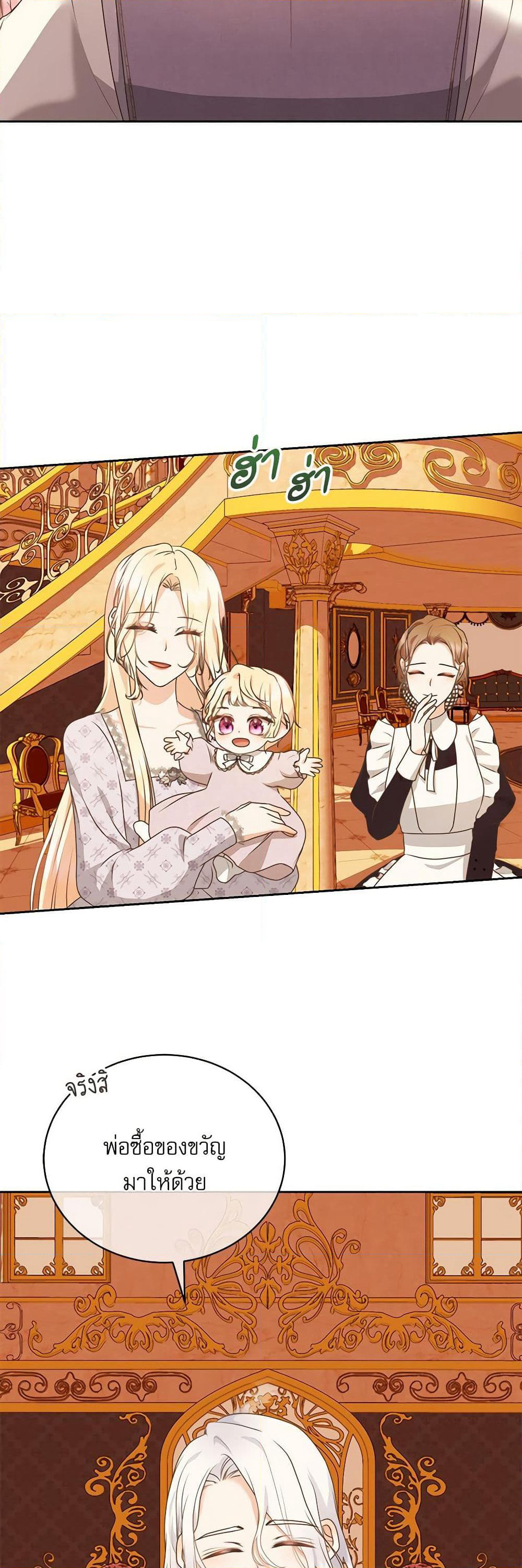 Reborn as a Character That Never Existed page 30