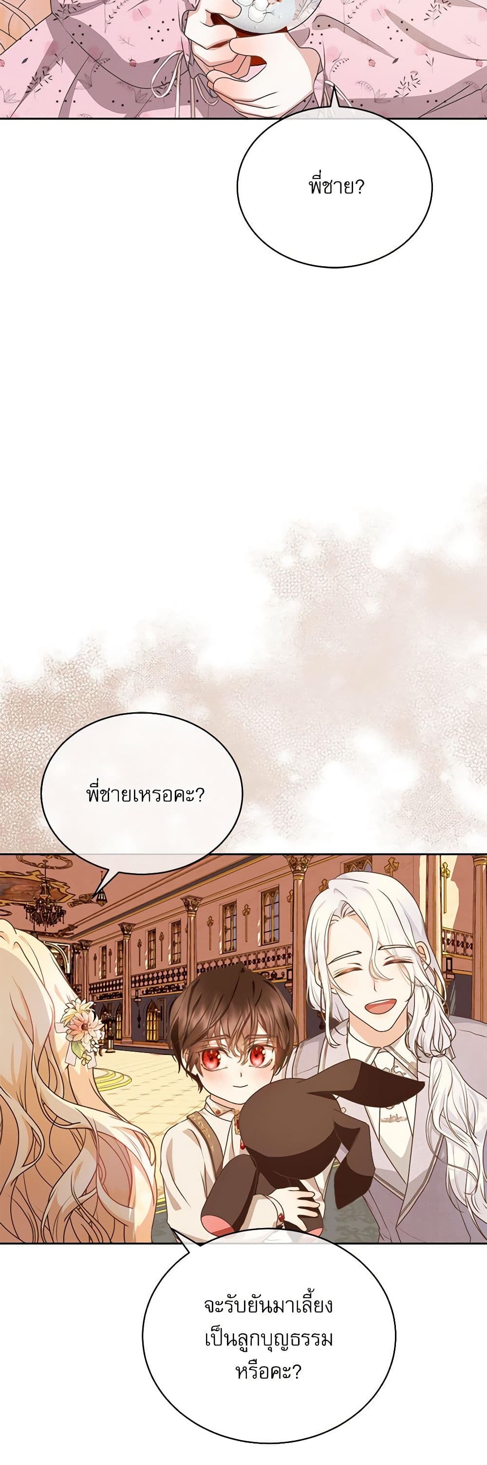 Reborn as a Character That Never Existed page 35