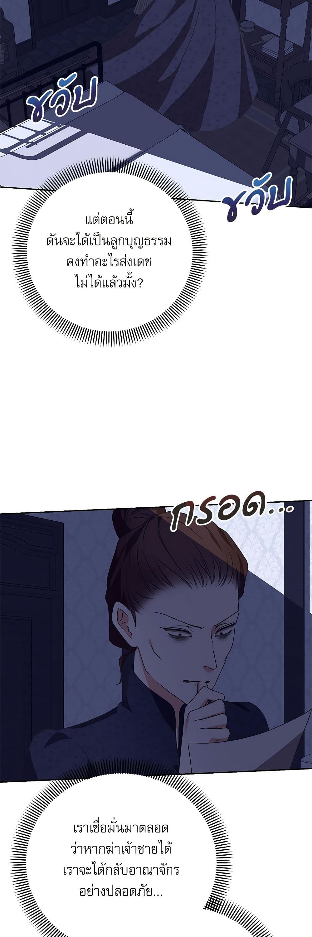Reborn as a Character That Never Existed page 42