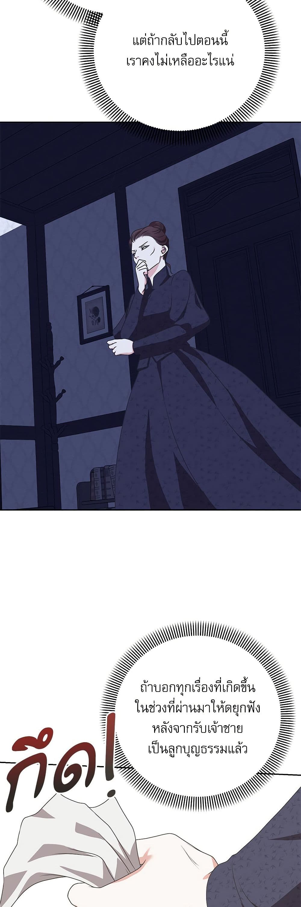 Reborn as a Character That Never Existed page 43