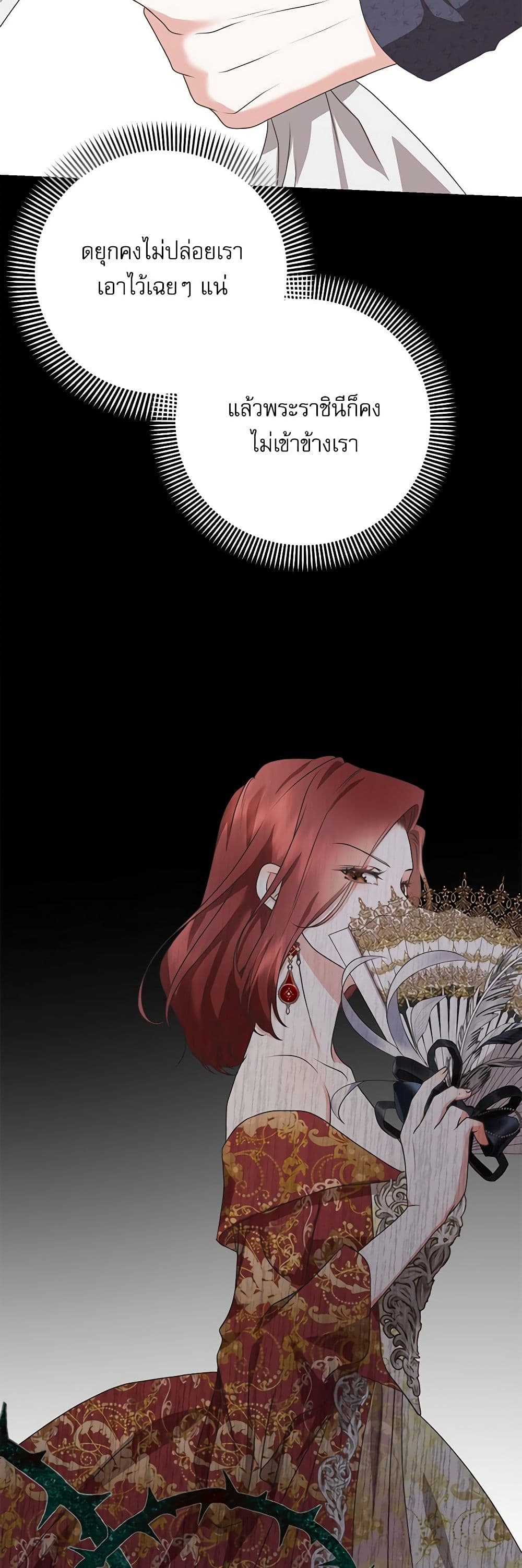 Reborn as a Character That Never Existed page 44