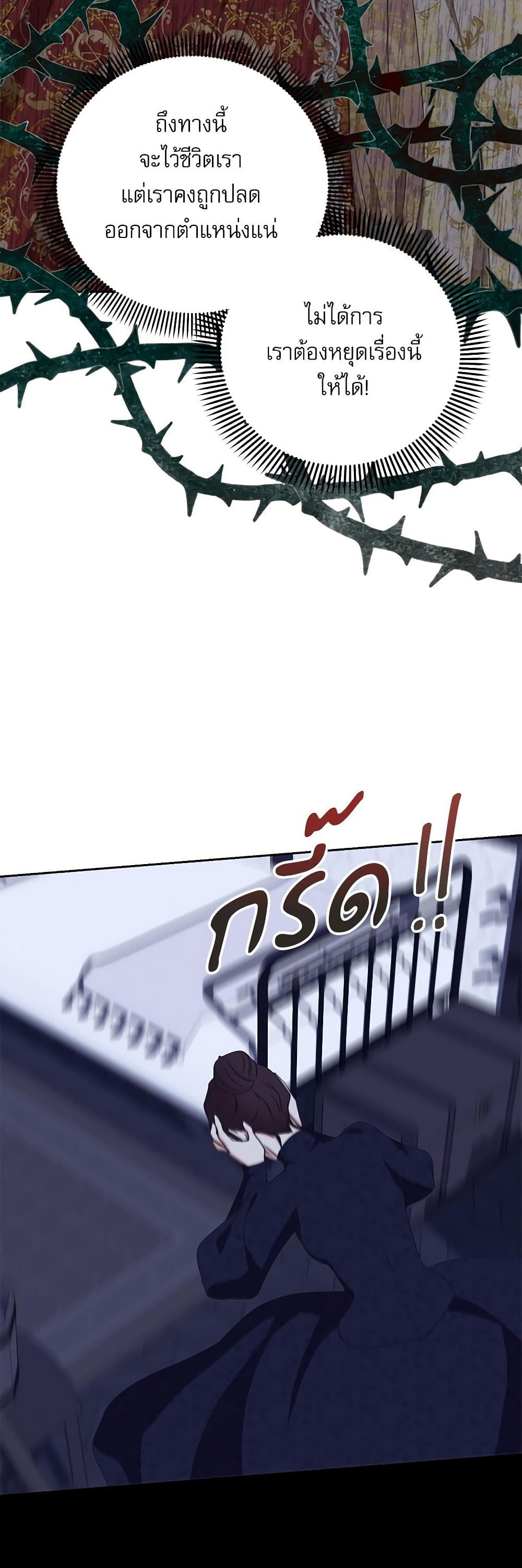 Reborn as a Character That Never Existed page 45