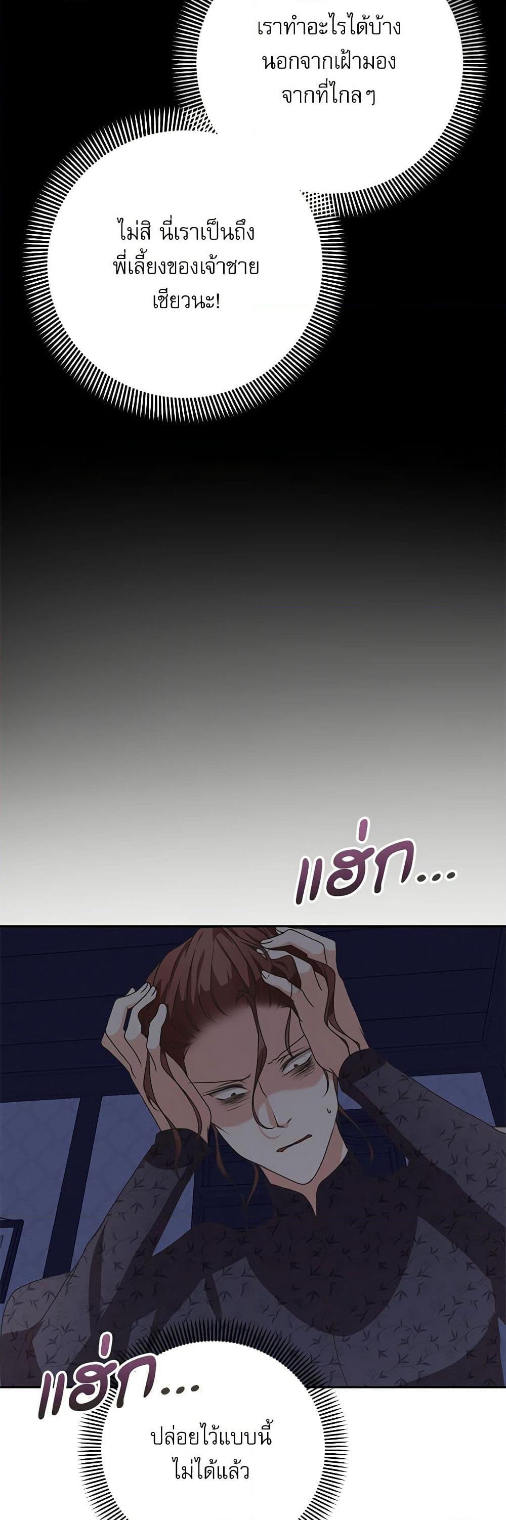 Reborn as a Character That Never Existed page 48