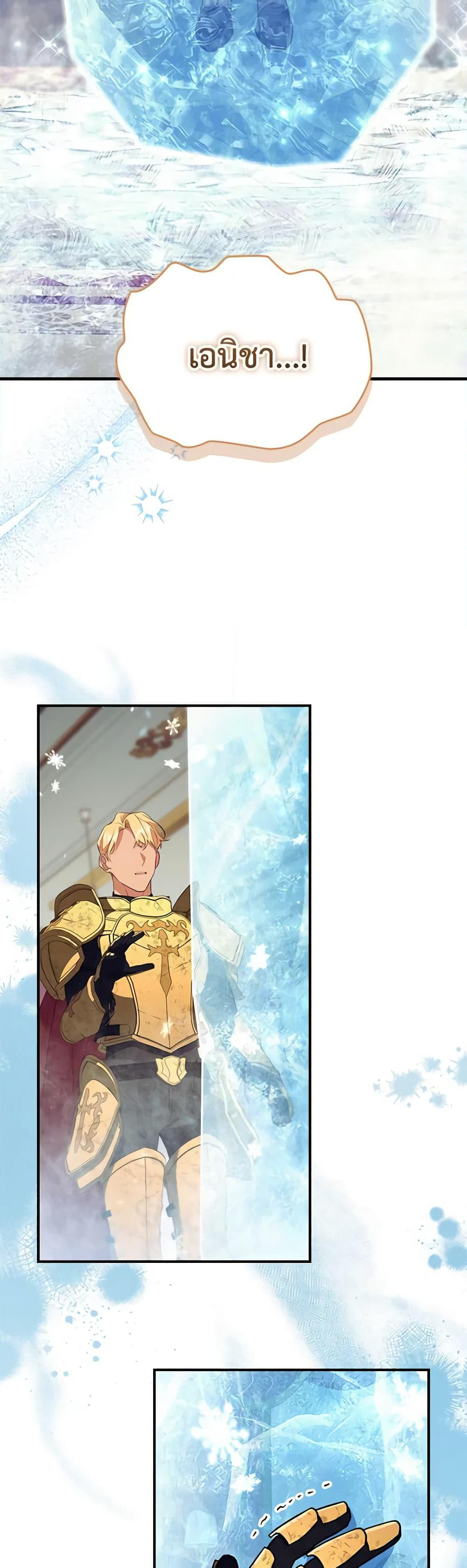 Reborn as a Character That Never Existed page 11