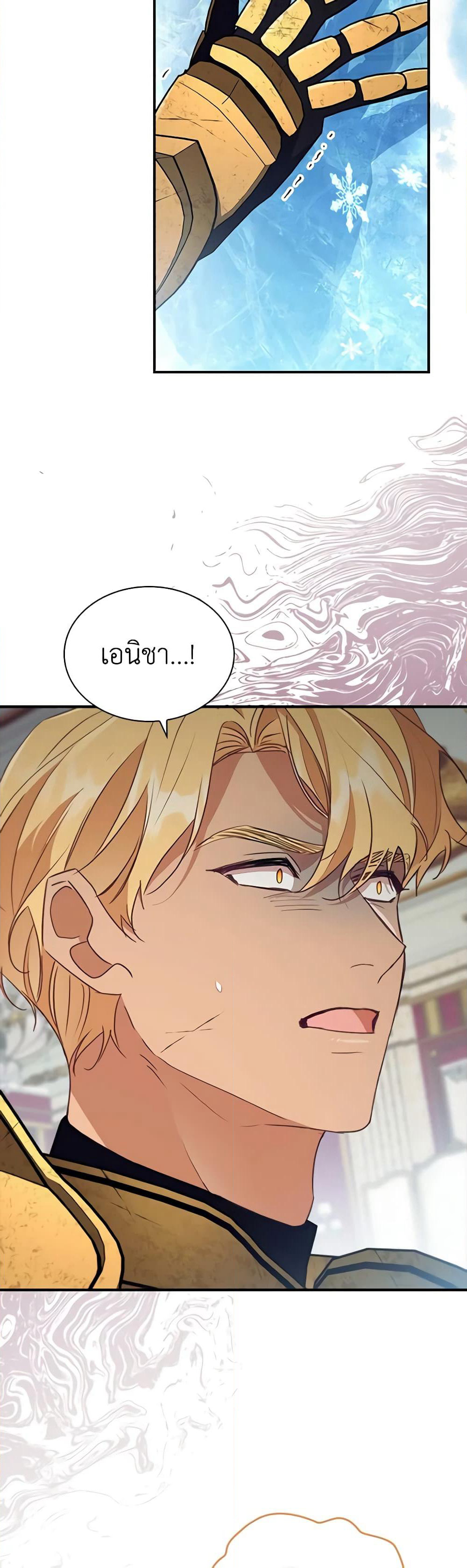 Reborn as a Character That Never Existed page 12