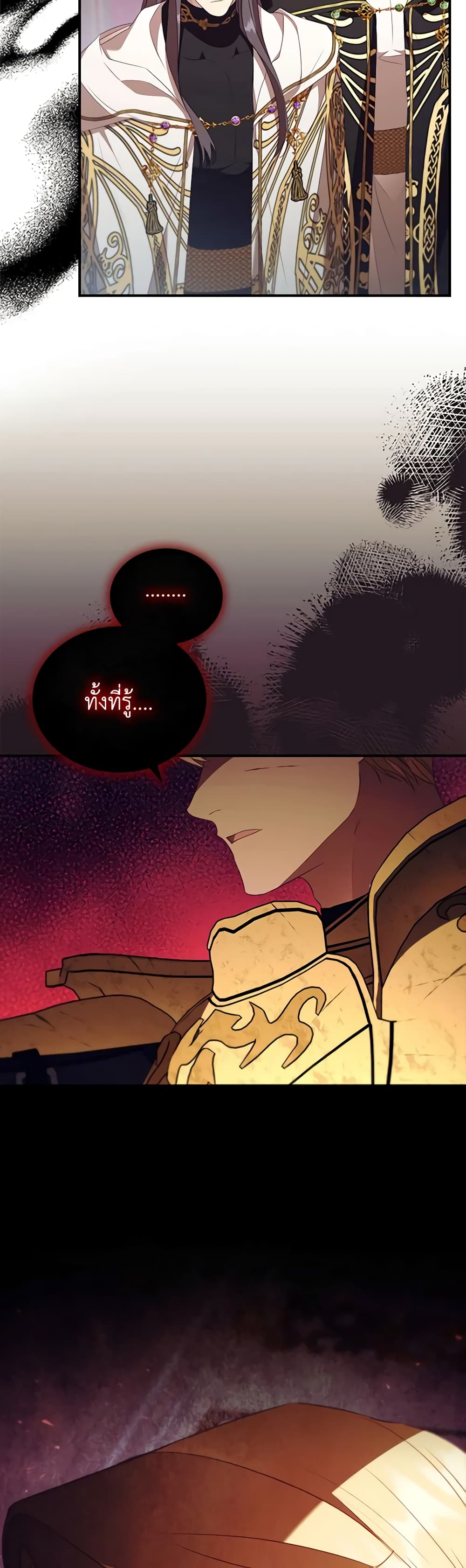 Reborn as a Character That Never Existed page 16