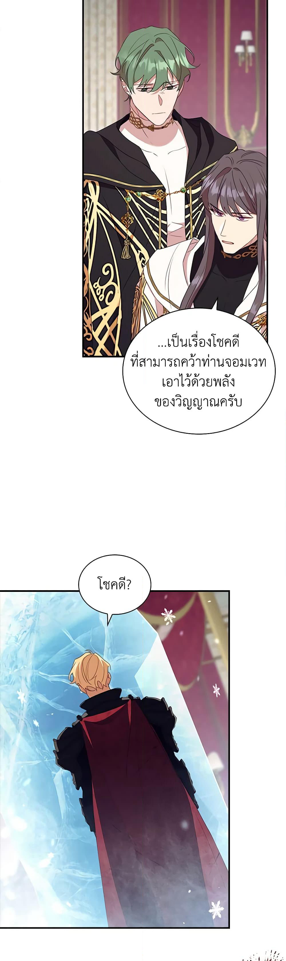 Reborn as a Character That Never Existed page 22