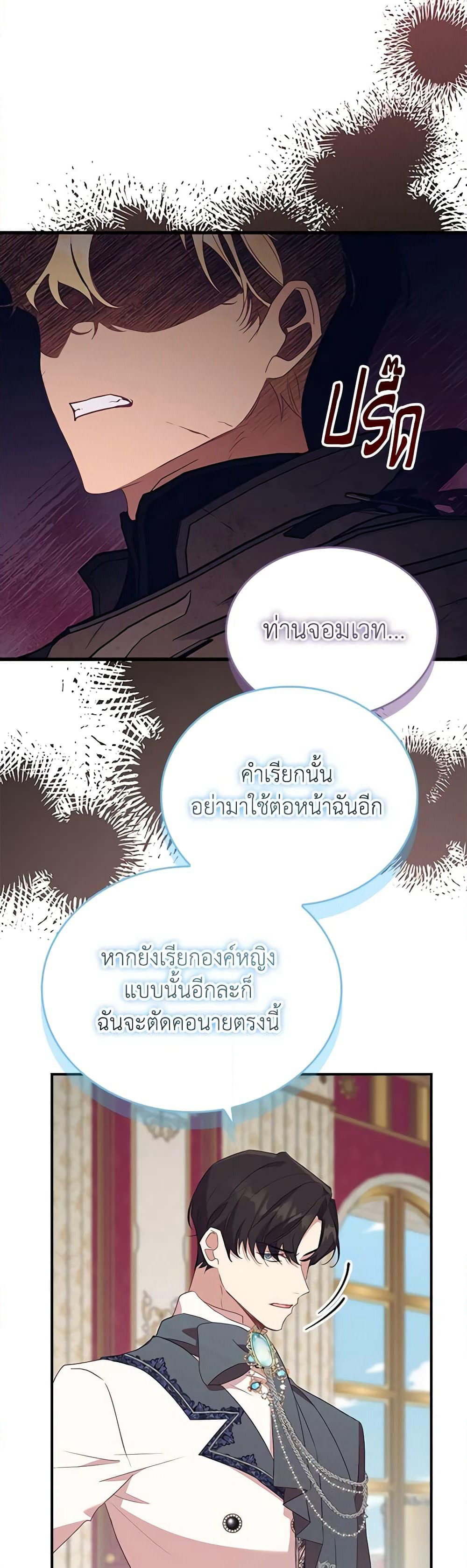 Reborn as a Character That Never Existed page 23