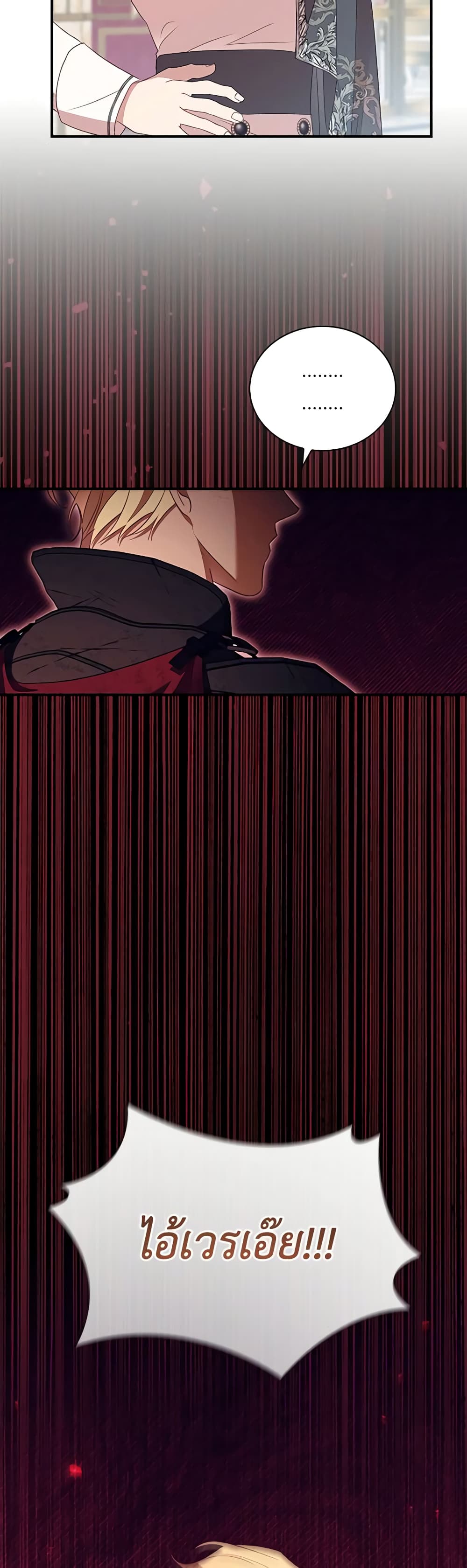Reborn as a Character That Never Existed page 24