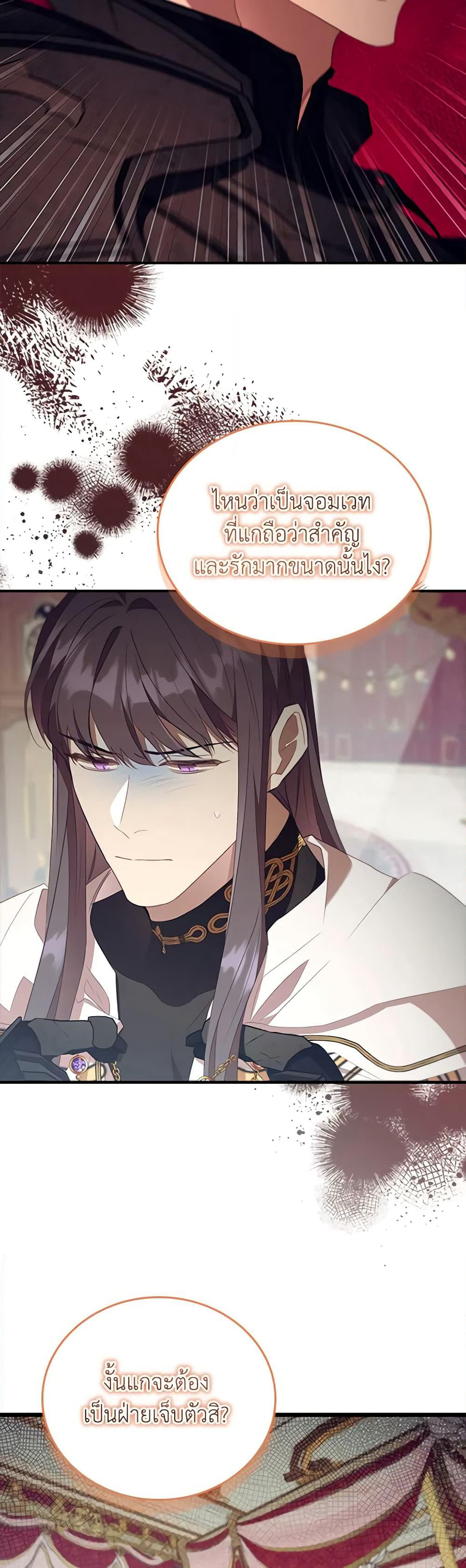 Reborn as a Character That Never Existed page 26