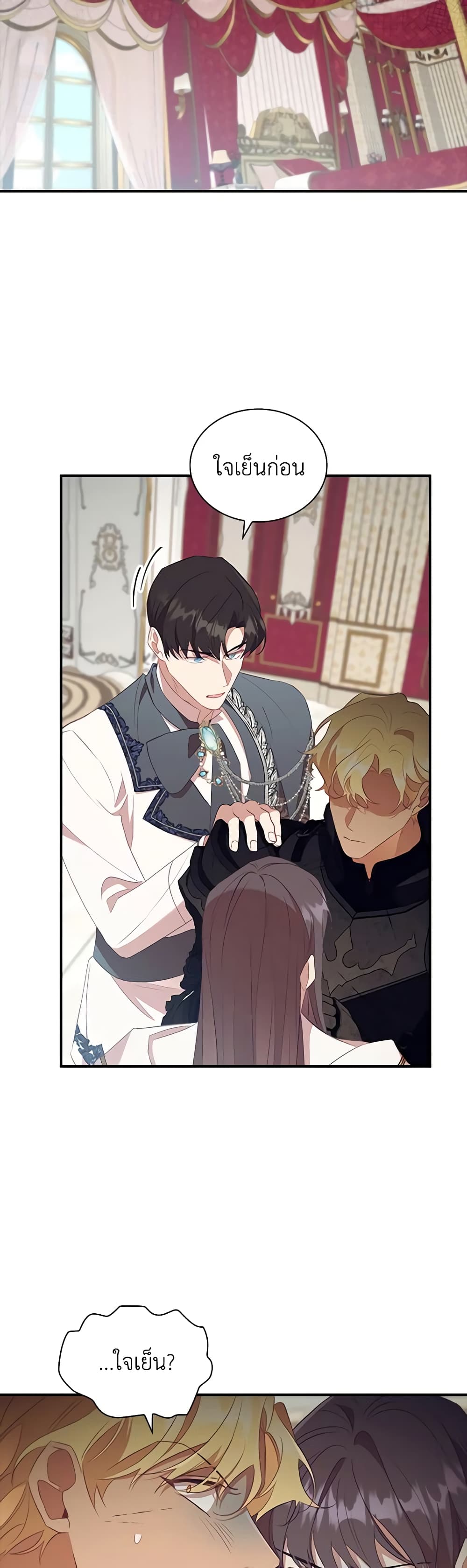Reborn as a Character That Never Existed page 27