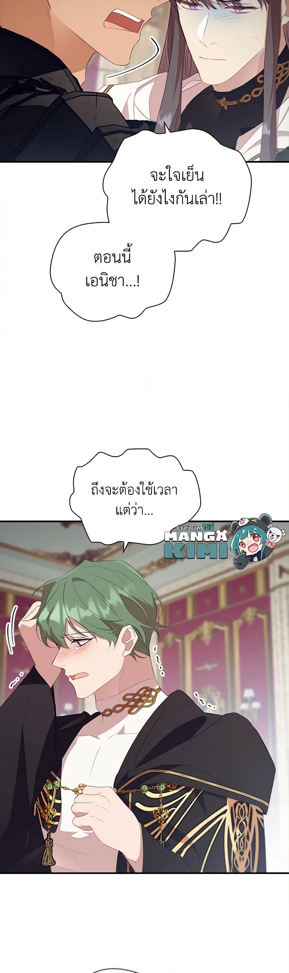 Reborn as a Character That Never Existed page 28