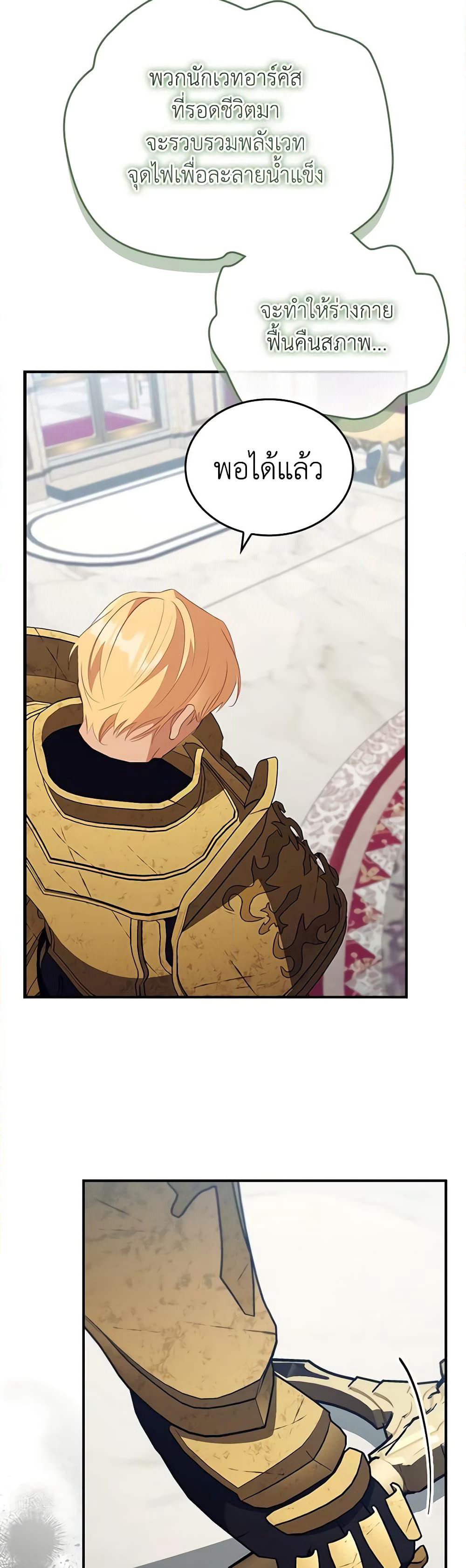 Reborn as a Character That Never Existed page 29