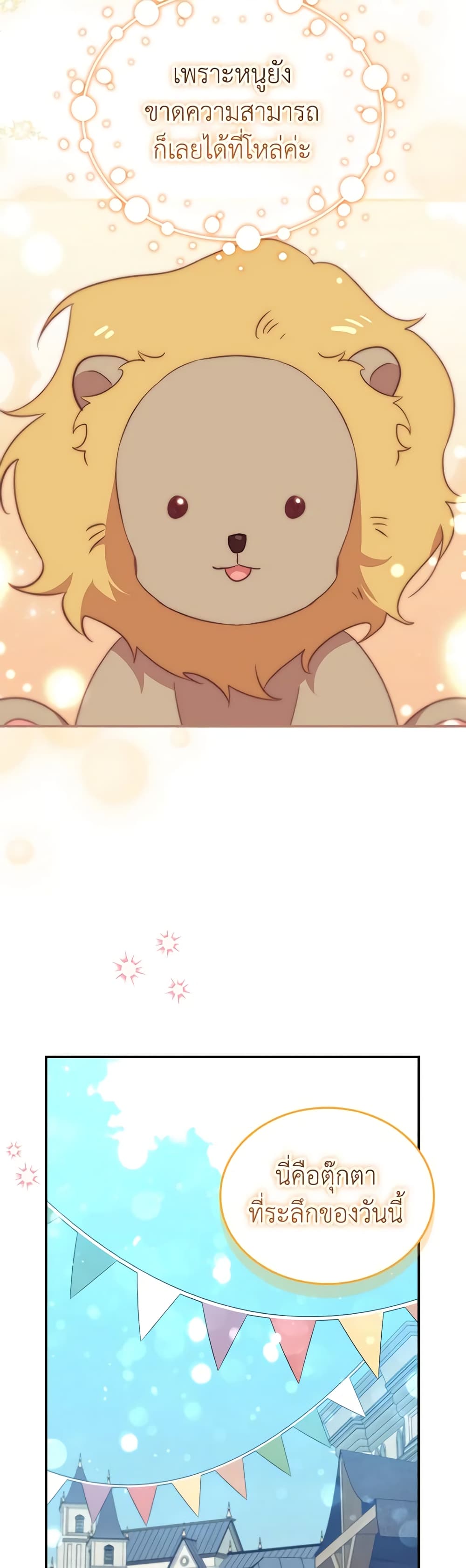 Reborn as a Character That Never Existed page 36