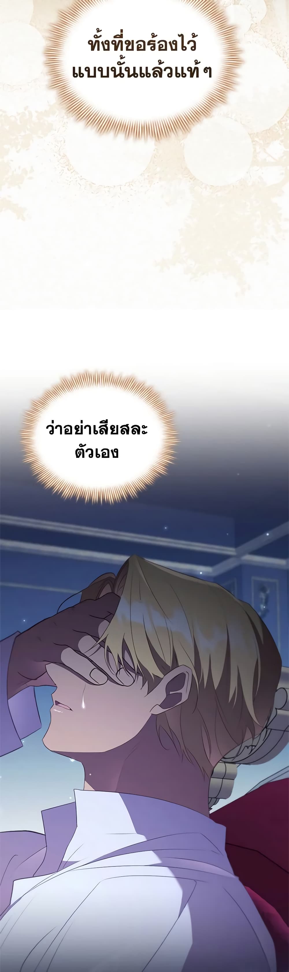 Reborn as a Character That Never Existed page 42
