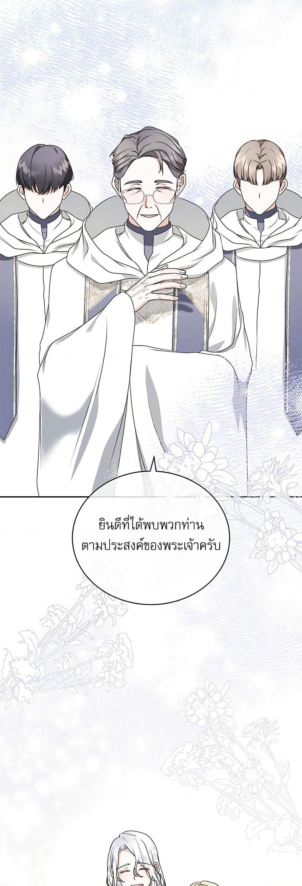 Reborn as a Character That Never Existed page 3