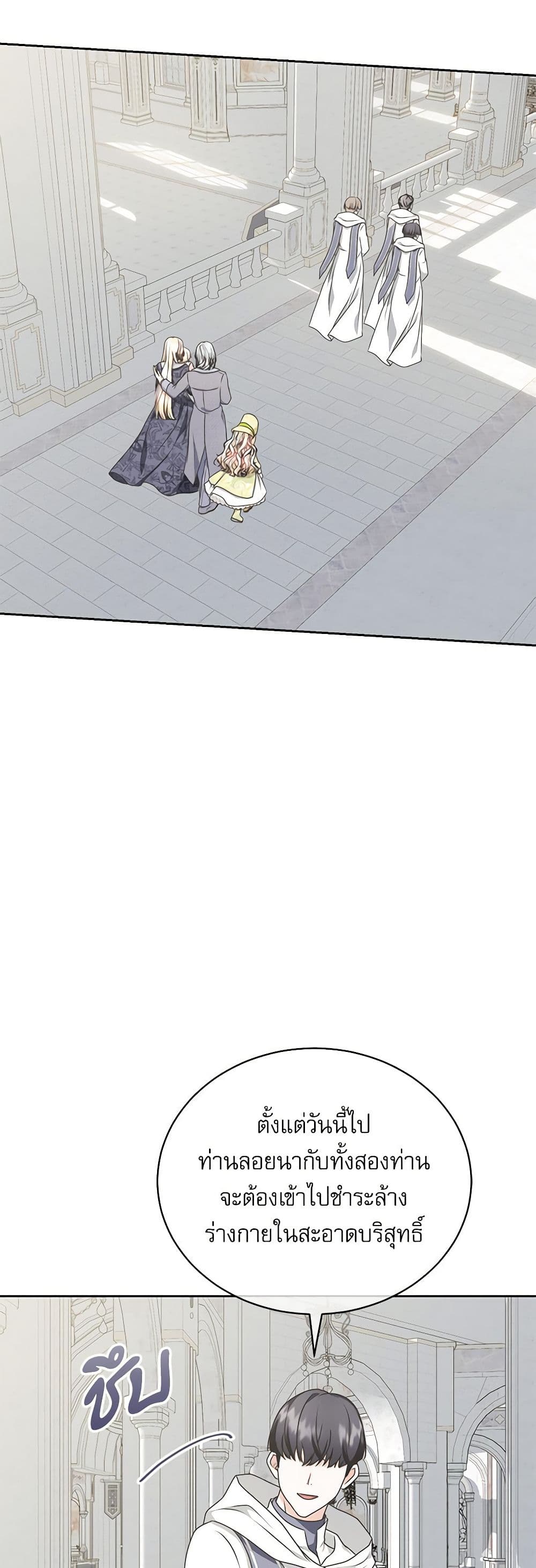 Reborn as a Character That Never Existed page 5