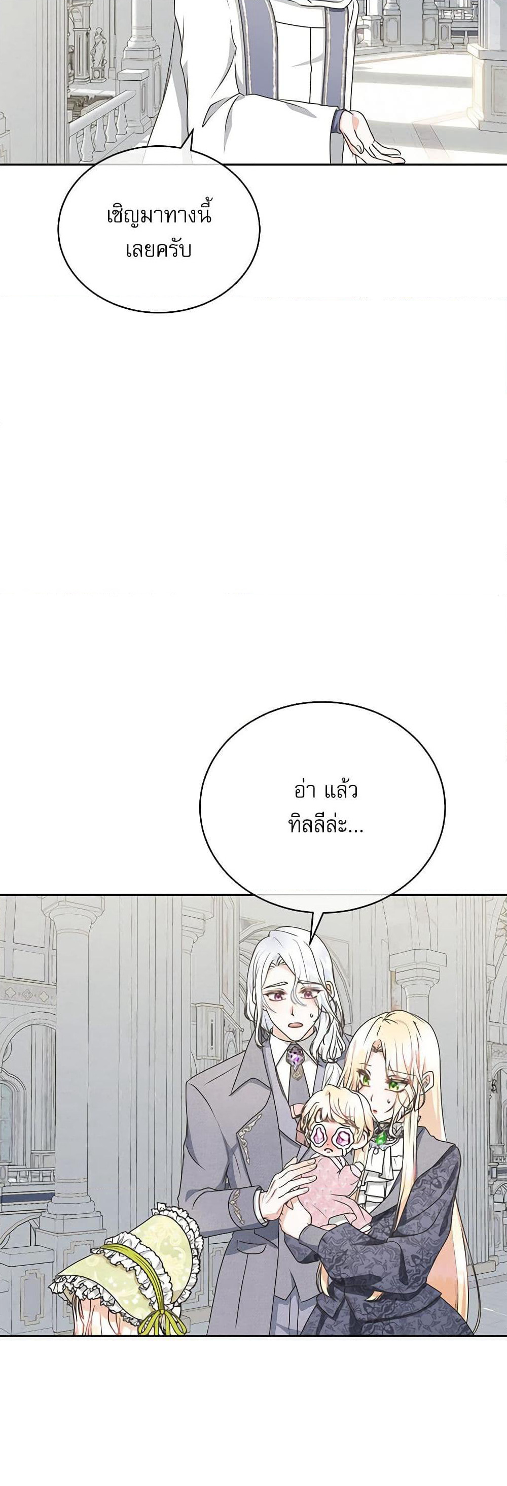 Reborn as a Character That Never Existed page 6